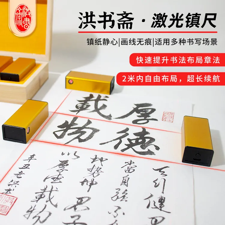 激光打格镇尺 智能书法打格尺 无痕打格镇纸神器可充电免折纸画线