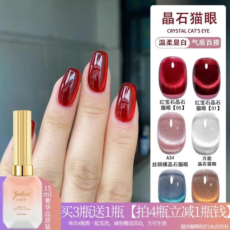 布契拉提红色晶石猫眼指甲油胶2025年新款流行高级婚甲新年红美甲