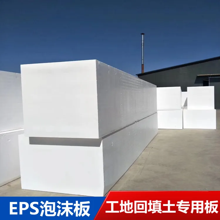 金华泡沫厂家直销eps泡沫板工地建筑保温隔热泡沫板回填园林绿化