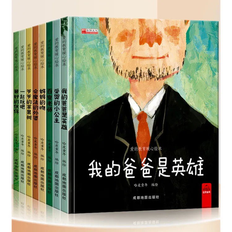 硬壳精装儿童绘本3-6岁幼儿园老师推荐阅读小班中班大班读物宝宝