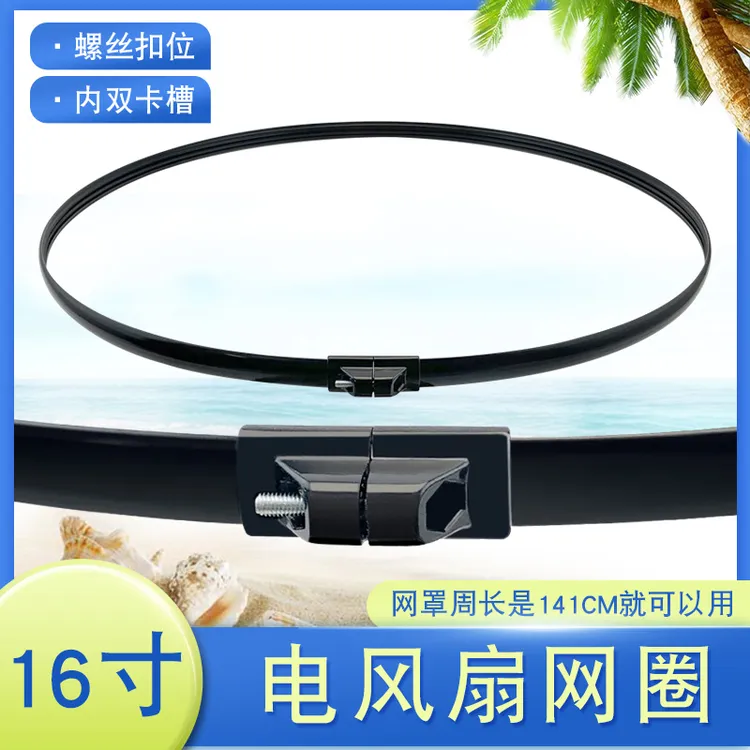 适用美的落地扇台扇壁扇网罩圈网箍FS40/FT40/FD4电风扇网束胶圈