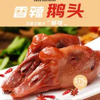 鹅块哥香辣鹅头175g*3袋开袋即食