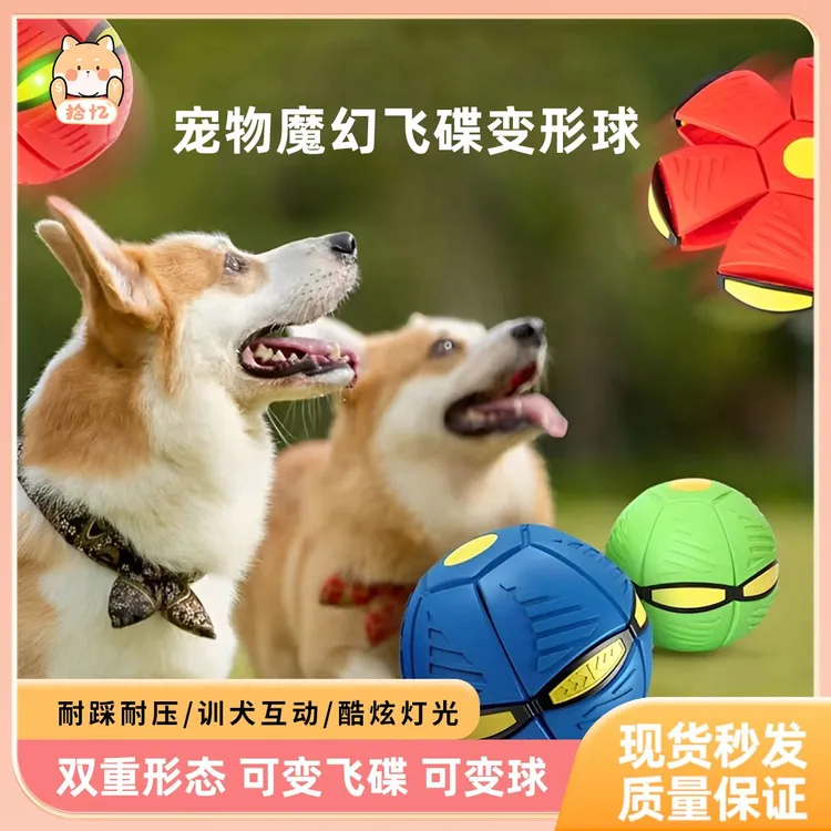 萌宠好物户外狗狗趣味玩具飞碟手压弹力发光球自嗨解闷训犬娱乐