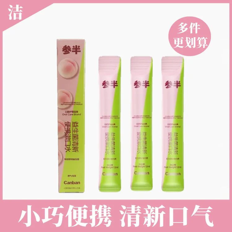 参半益生菌清新便携漱口水12ml*3条桃气乌龙清洁口腔清新口气