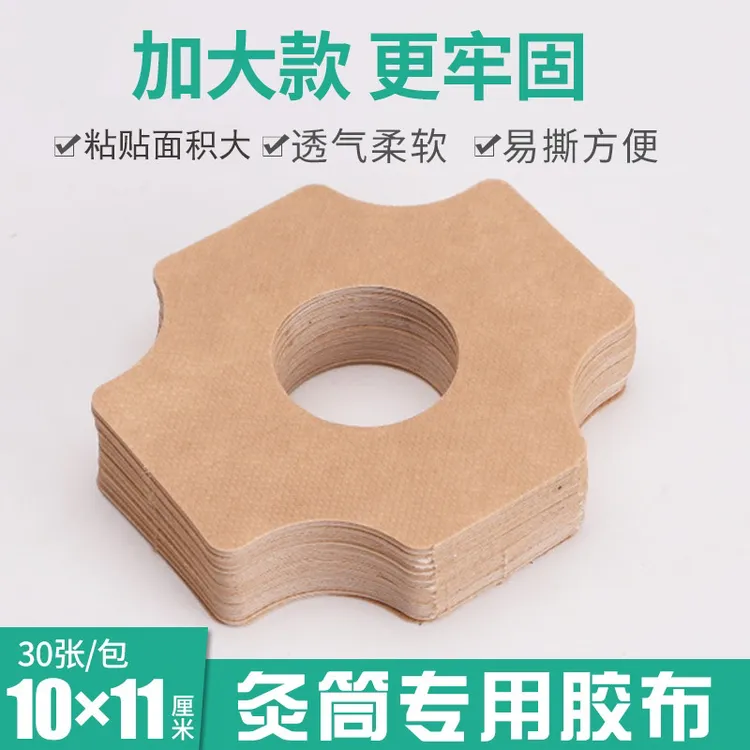 艾灸胶布贴固定贴纸百岁笑灸贴绑带悬灸筒随身灸专用绑带胶布贴纸