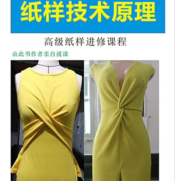 服装纸样打板技术资料，自学，提升职业技能的好帮手，纸质材料。