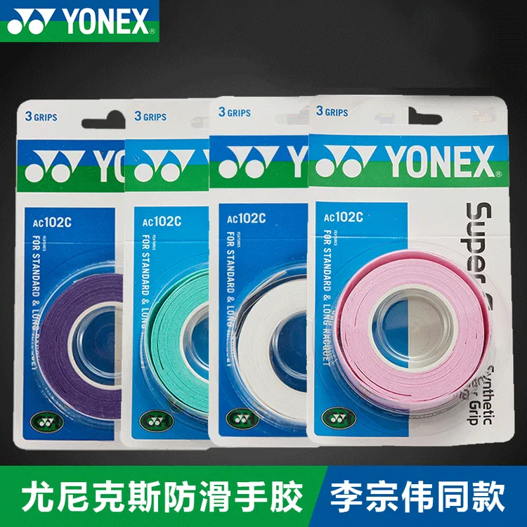 尤尼克斯专业夏季羽毛球防滑吸汗减震加厚手胶AC102c防磨透气