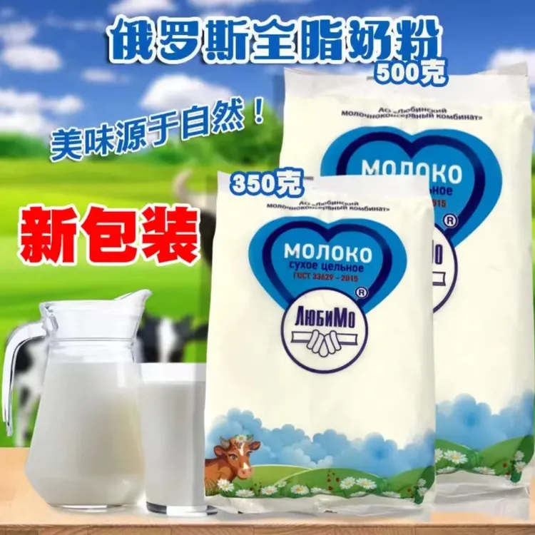 俄罗斯进口老奶粉柳宾斯基全脂乳粉青年中老年成人奶粉350克／500