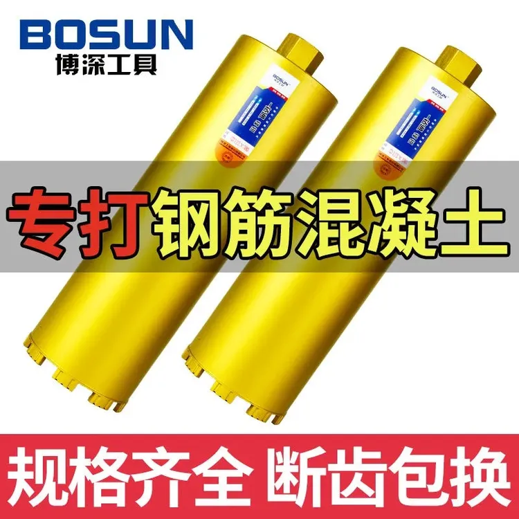 博深水钻头空调水钻机混凝土墙壁打开孔打洞器金刚石水转水钻钻头