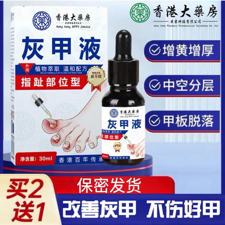 【官方推荐】香港正品港版灰甲凤仙花去坏软甲亮甲液修护脚甲专用