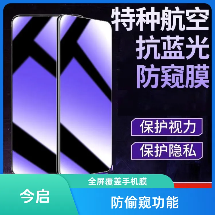 适用于华为手机系列防偷窥钢化膜蓝光膜护眼防窥膜全屏覆盖手机膜