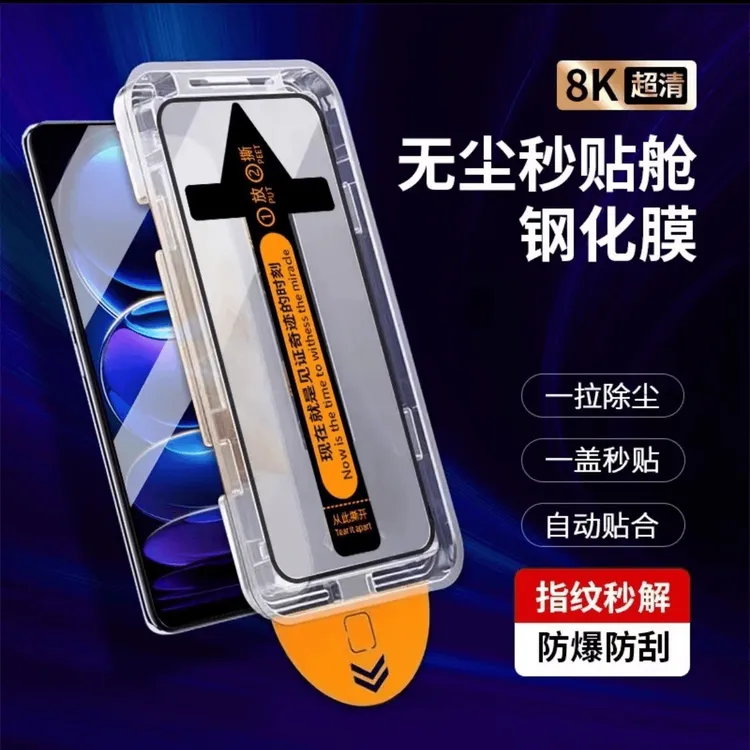 除尘秒贴防尘舱适用【vivo/OPPO/苹果/华为/荣耀/小米】高清钢化膜