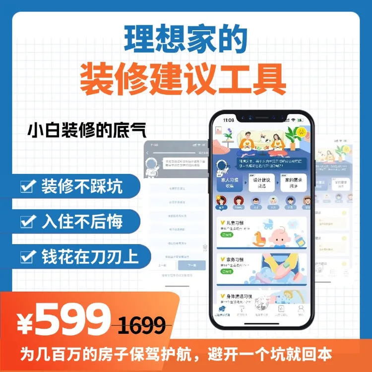 理想家装修建议工具软件