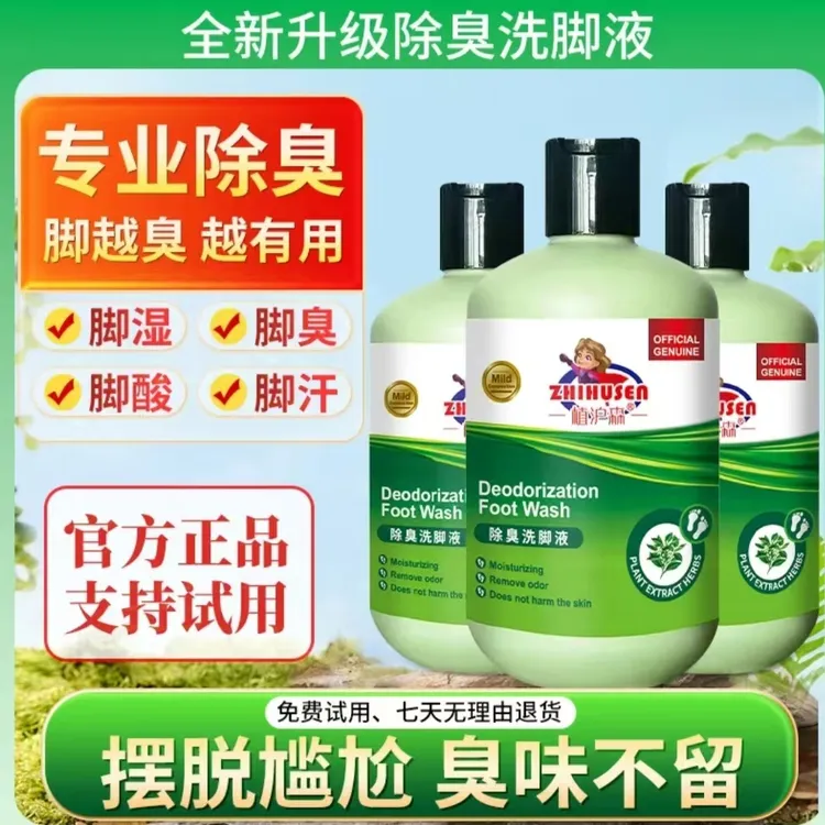 【给力】三瓶装除臭洗脚液 去异味留香家用泡沫持久香氛护理