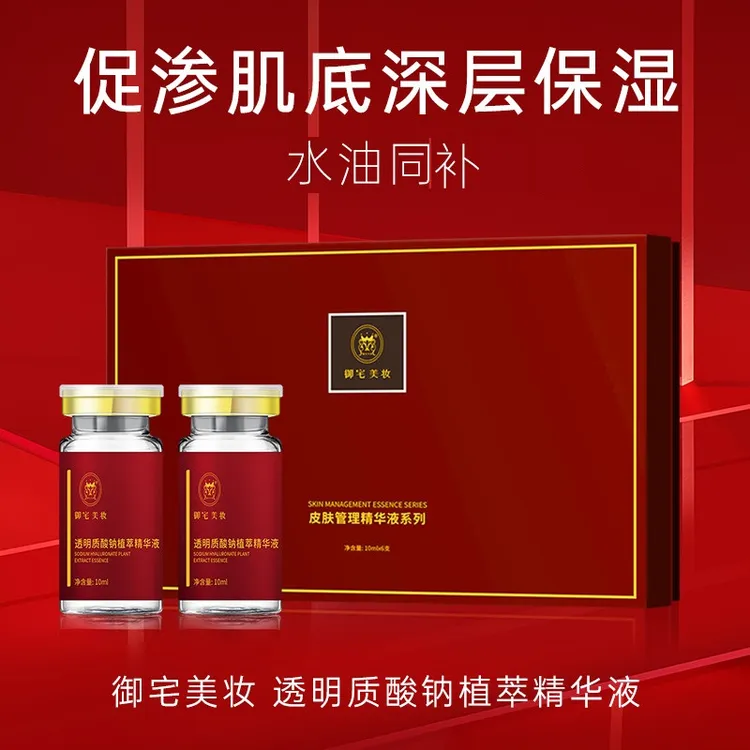 透明质酸钠植萃深层精华液美容院秋冬改善滋润安瓶补水保湿组合