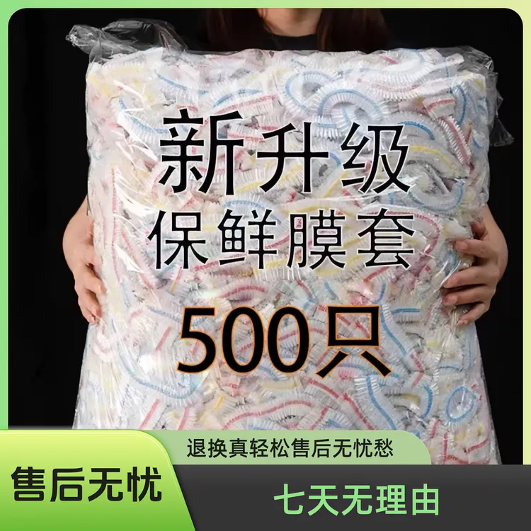 一次性保鲜膜套松紧口免撕菜罩家用密封食品保鲜套加厚自封保鲜罩