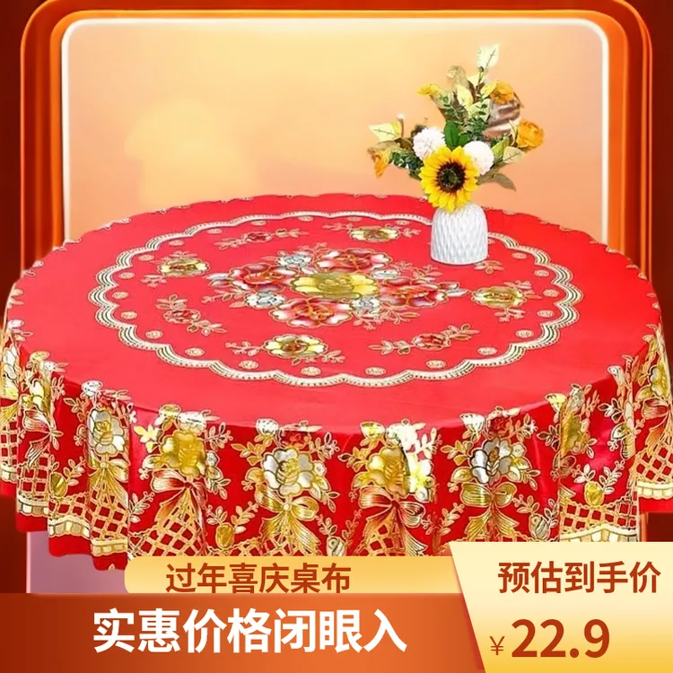 大红色圆桌布免洗加厚家用婚庆酒店餐桌布餐桌餐桌桌布布艺