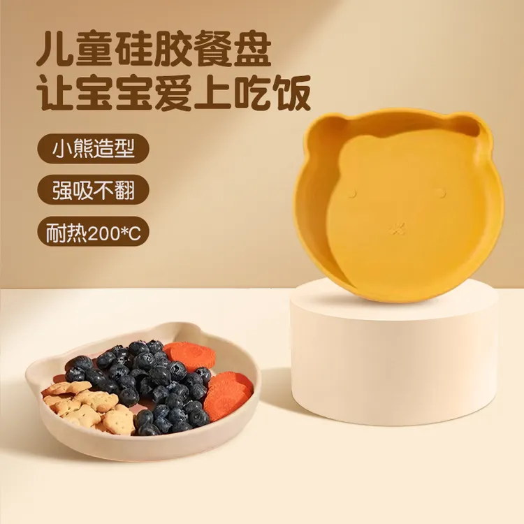 儿童餐盘食品硅胶耐高温吸盘式宝宝辅食餐具卡通硅胶小熊餐盘防摔