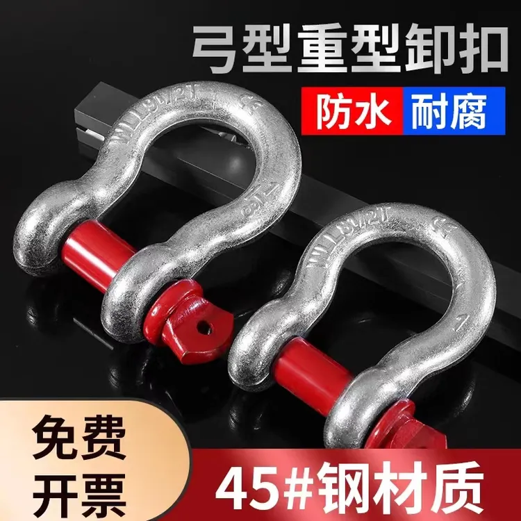 弓型卸扣 D型美式卸扣 U型环高强度吊环合金钢卡环马蹄扣起重吊环