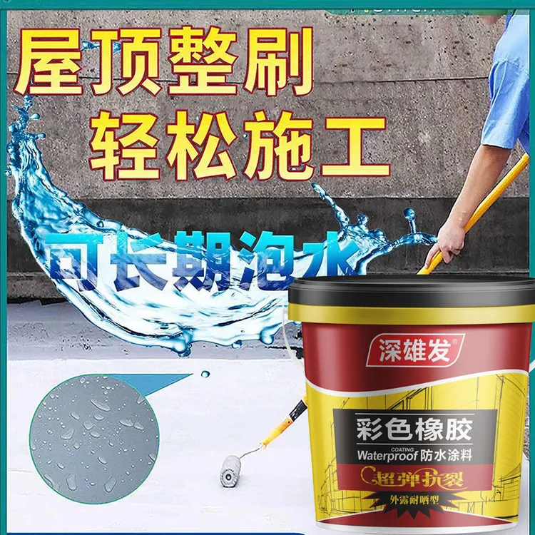 灰橡胶防水补漏涂料卷材楼顶房顶堵漏王裂缝防晒水液体卷材防水胶