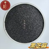 Q【莹莹精选】黑芝麻 农产品 食用 品质优选 煲汤汤料 500g