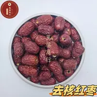 Q【莹莹精选】去核红枣 健康0添加 日常煲汤煲水（新）