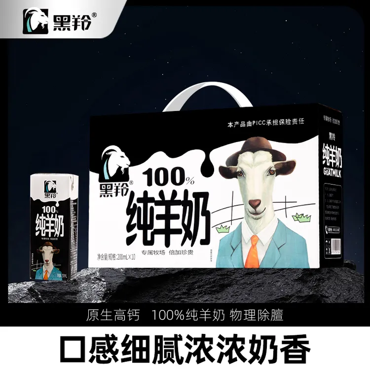 黑羚纯羊奶200mL*10盒新鲜营养羊奶儿童学生全脂早餐奶高钙蛋白