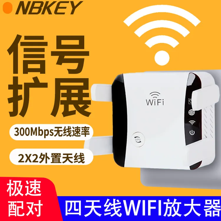wifi信号放大器穿墙王网络增强器无线路由器增强信号扩展器家用