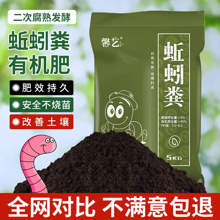 蚯蚓粪花肥料营养土养种菜种花养花专用蔬菜多肉土羊粪鸡粪有机肥