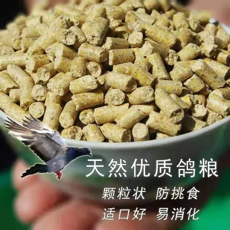 优质鸽子粮高蛋白全营养颗粒饲料鸟粮添加保健砂多种微量元素