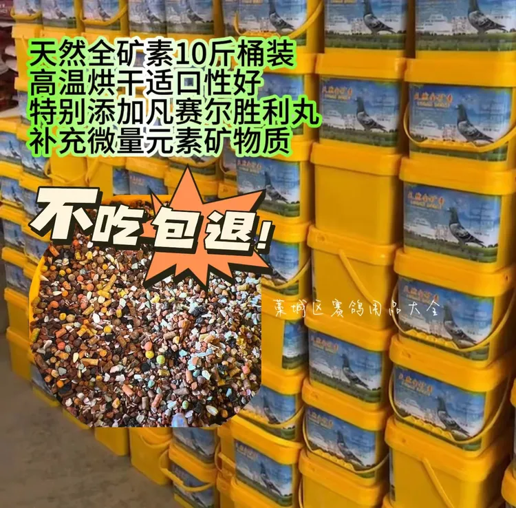 冀冠全矿素高温烘干保健砂全矿素鸽子全矿素10斤装