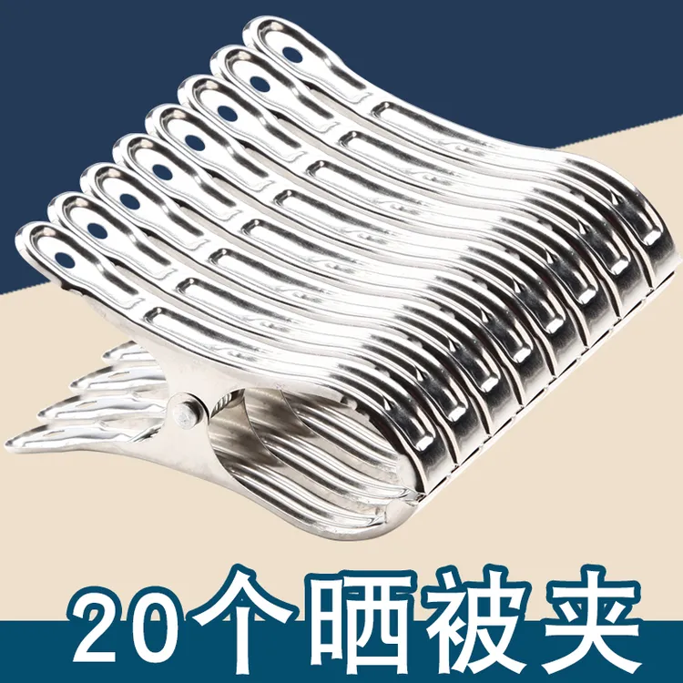 【20个】晾被子强力被夹家用袜夹晾衣服防风夹子结实耐用防滑晾晒
