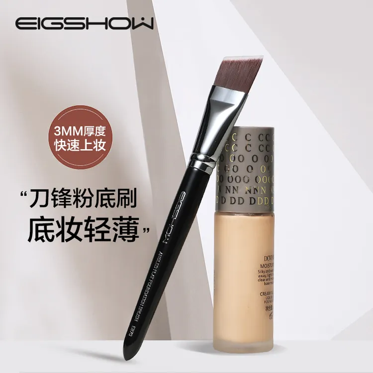 EIGSHOW化妆刷E870刀锋粉底刷无痕底妆不吃粉斜平头脸部底妆刷子