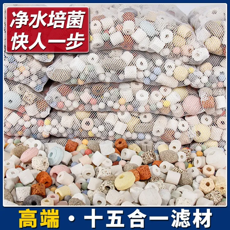 十五合一滤材材料高效培菌净水硝化细菌养鱼滤材锦鲤鱼缸过滤