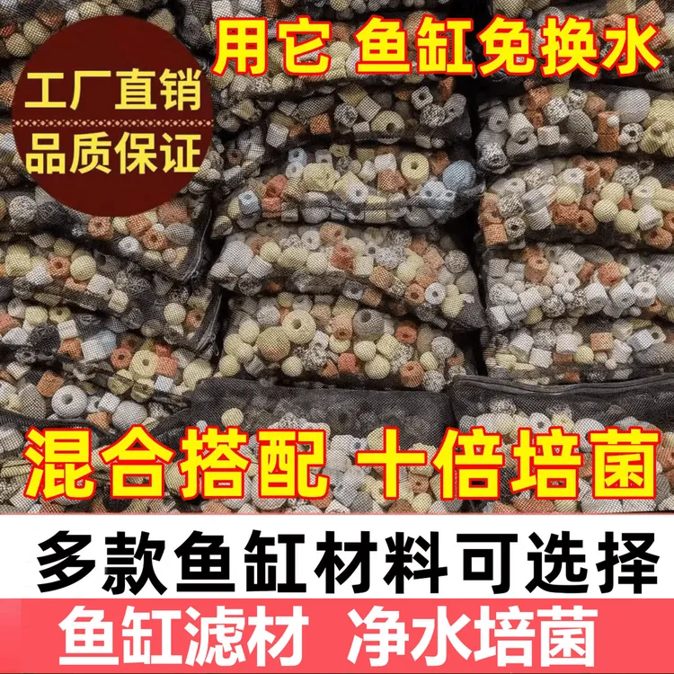 鱼缸过滤材料纳米细菌屋中空球陶瓷环火山石净水活性炭混合滤材