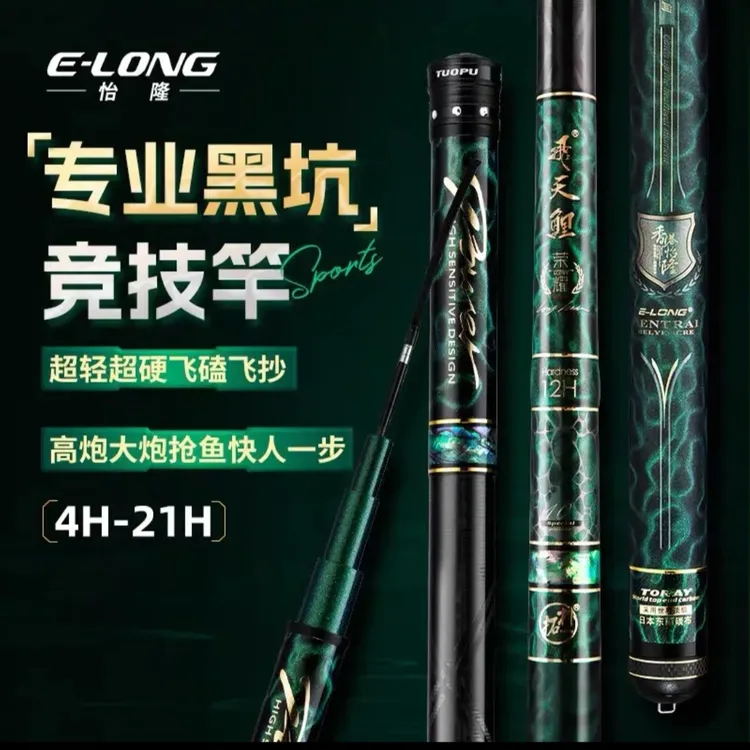 怡隆飞天鲤荣耀4H6H8H10H12H15H18H21H竞技竿超轻超硬手杆正品