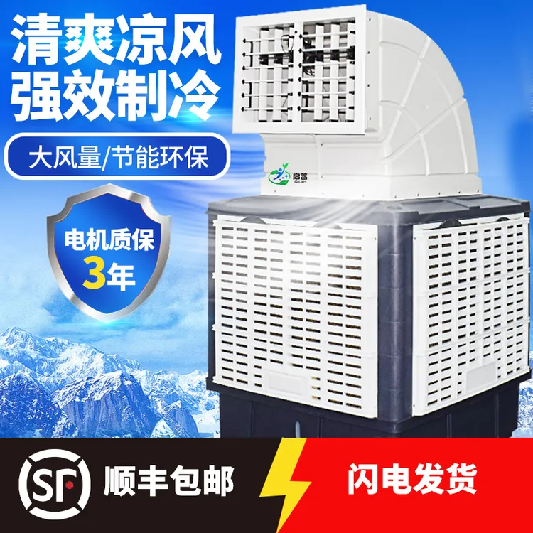 QiLan/启蓝大型工业冷风机移动环保空调厂房车间降温工业空调扇厂