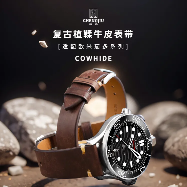 适配欧米茄海马300/150/600超霸蝶飞Omega进口意大利植鞣牛皮复古