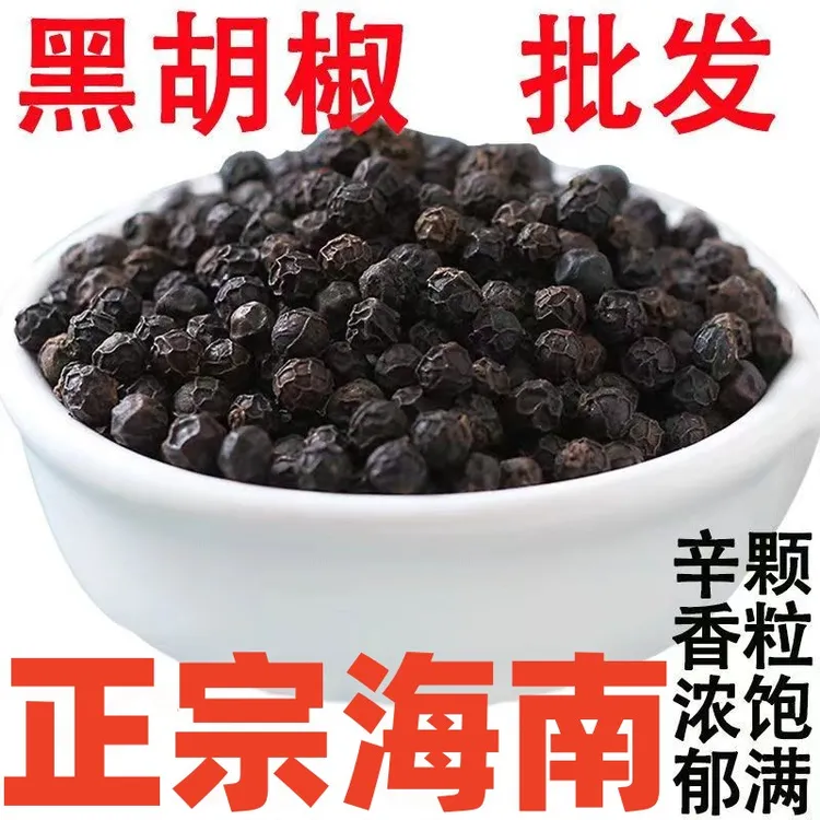 正宗海南精选黑胡椒粒黑胡椒粉大颗粒胡椒牛排烧烤撒料调料散装