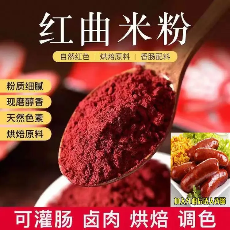 正宗古田红曲米粉红曲粉食用色素卤肉上色调料丝绒蛋糕烘焙原料