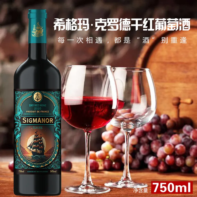 (无礼盒）克罗德干红葡萄酒红酒750ML14度聚会送礼红酒