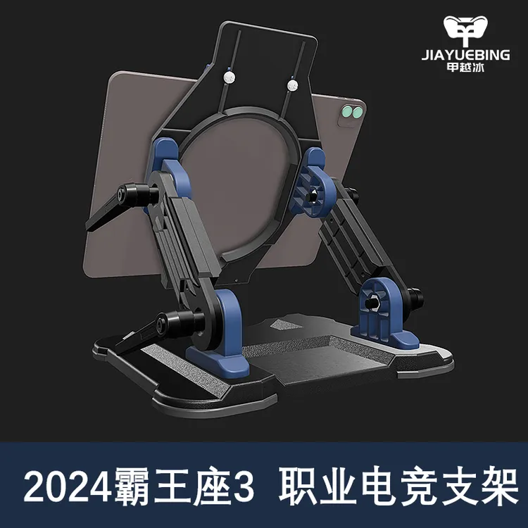 ipad平板支架多角度可调支撑大楼空电竞主播专用 2024霸王座3代