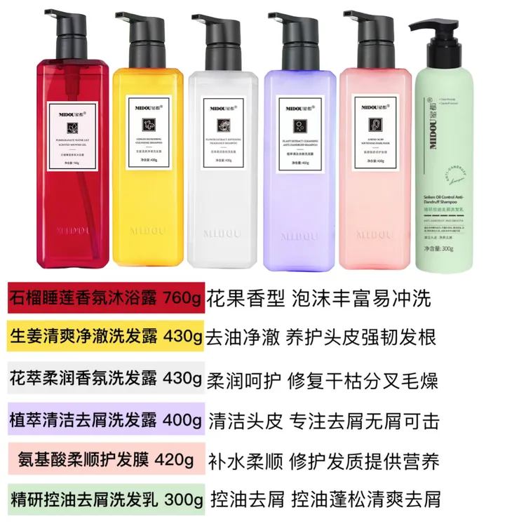 蜜都香氛洗护生姜花萃去屑洗发水氨基酸发膜护发素红石榴沐浴露
