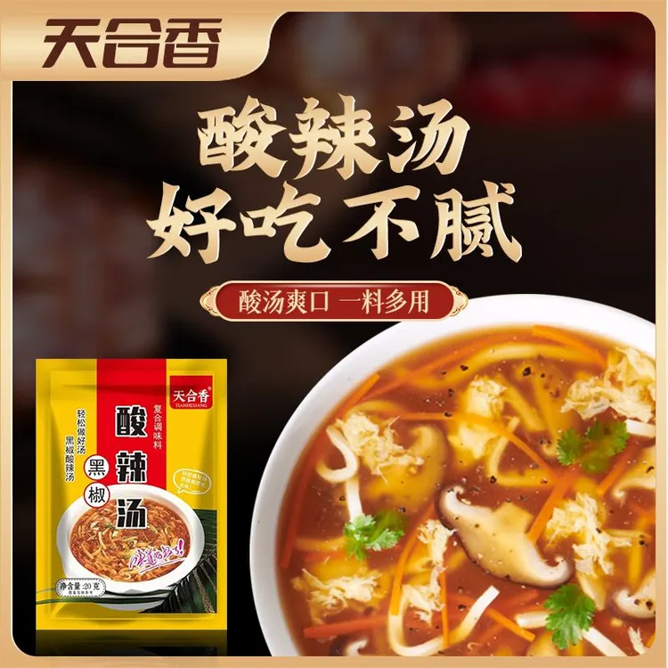 【抢！6袋酸辣汤】黑椒酸辣汤料酸爽开胃可口汤料营养速食优选配料
