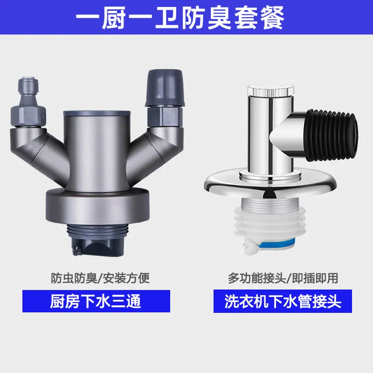【洗衣机+厨房下水防臭组合】升级多功能通用下水三通排水防臭神器