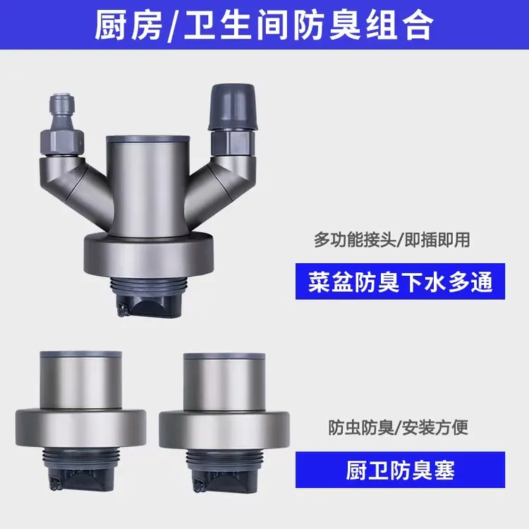 【厨房卫生间防臭组合】洗脸盆排下水口多功能接头卫生间排水密封塞