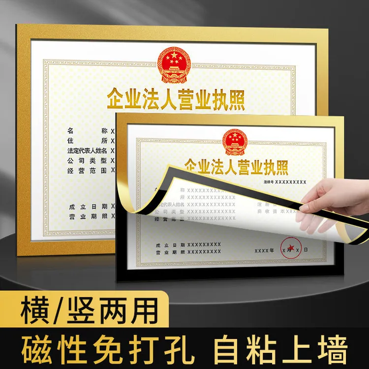 【旗舰版】营业执照正本框挂墙个体户正副本相框保护套免打孔磁性a4
