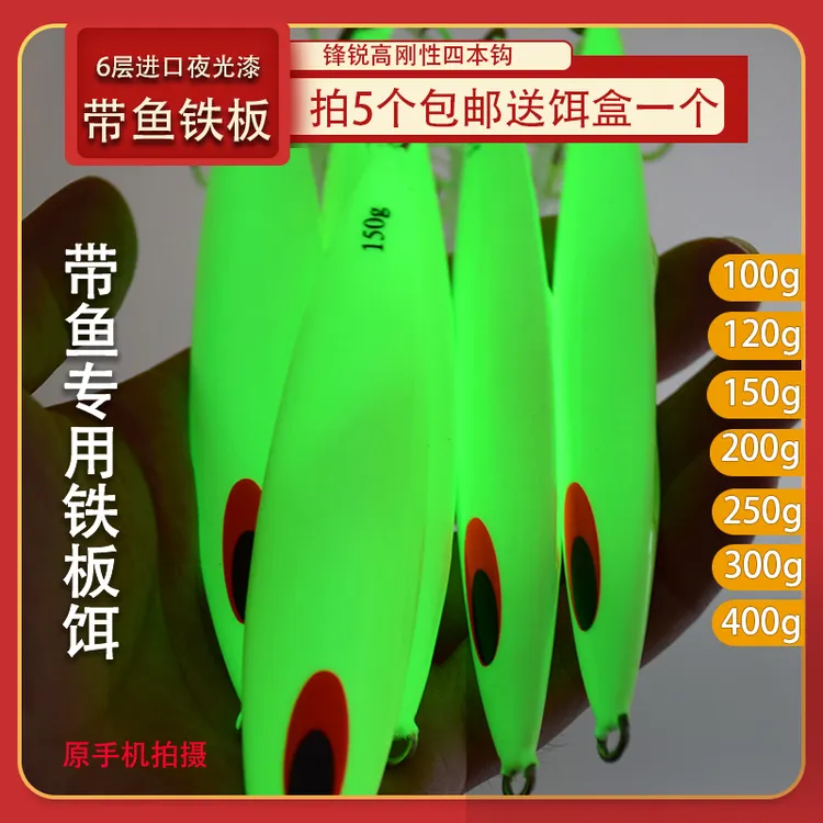 深海钓带鱼鲅鱼马鲛烟仔夜光鱼骨慢摇铁板路亚假饵80g100g150200g