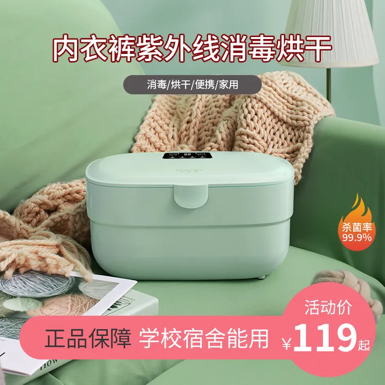 Kingcare便携干衣盒小型内衣裤灭菌烘干机宿舍迷你紫外灭菌干衣机