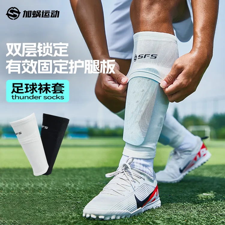 SFS 足球袜套护腿板双层袜套防滑透气专业运动新款 JW-40ZTN062